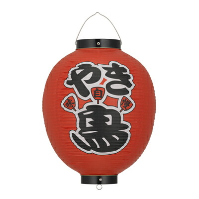 楽天市場】Tb401 やきとり 味自慢 17号長型 紅染 3面文字入 ビニール