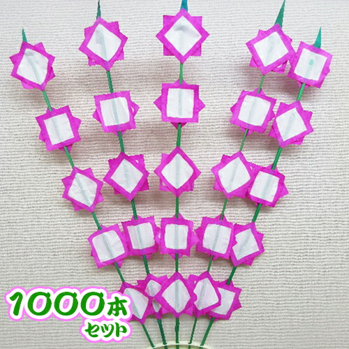 楽天市場】角花ぼうろ 軒花(のきばな) 200本セット | ちょうちん用 お祭用品 花ぼろ 花幌 祭礼花 : PR用品のぼたんや 楽天市場店