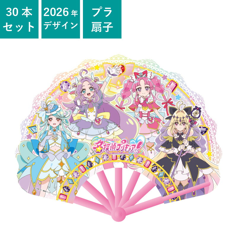 団扇 プラ団扇 名私立探偵プリキュア! 30本書き割り | F5423 せんす 文字記号団扇 出来事 夏祝賀会 OP袋入 まとめ買い