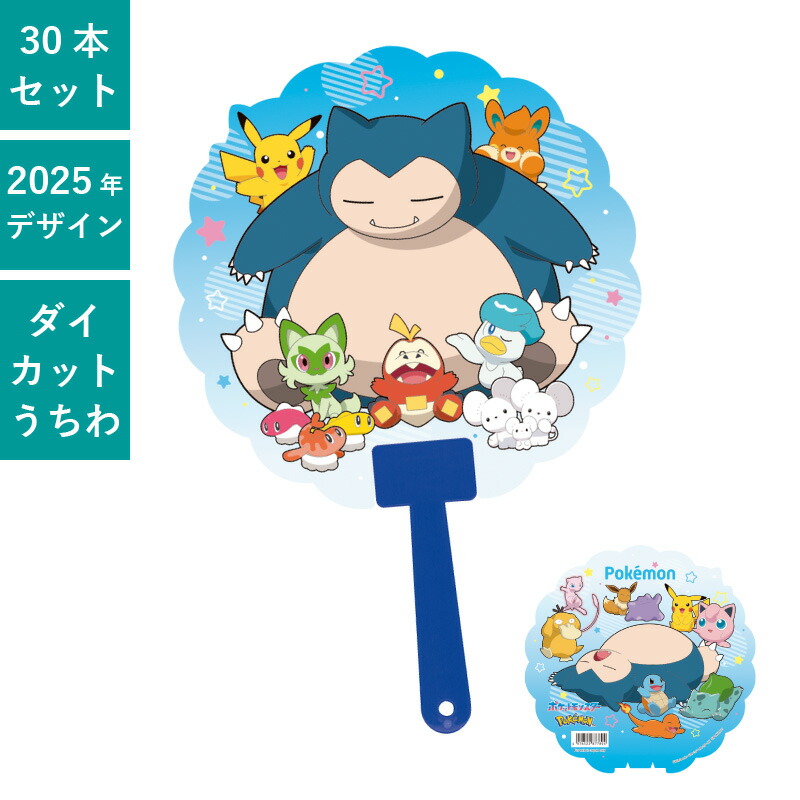 楽天市場】ポケットモンスター (カビゴンといっしょ) ポケモン