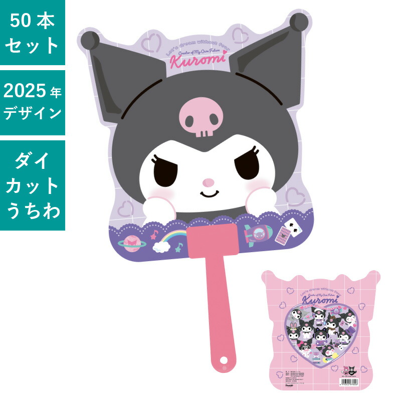 サンリオ♡キティ 海外限定 お座り ダイカットメモ 2005年 楽天市場】※2025年完売※ハローキティ ダイカットボールうちわ 30