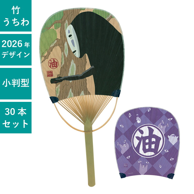 千と千尋の神隠し カオありの実と札 小判型 30本書き割り | F5513 扇子 人となり竹うちわ 竹製 でき事 夏祝い事 OP袋入 まとめ買い