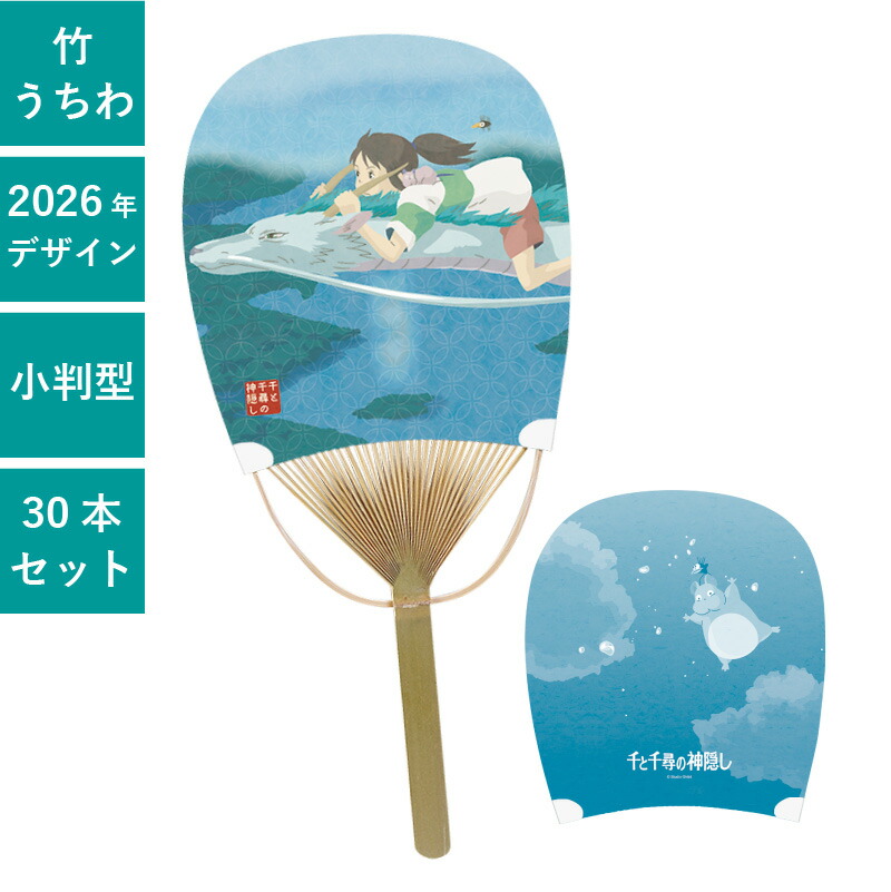 千と千尋の神隠し (ハクに乗って) 小判型 30本セット | F5515 団扇 キャラクター竹うちわ イベント 竹製 夏祭り OP袋入 まとめ買い|PR用品のぼたんや 店