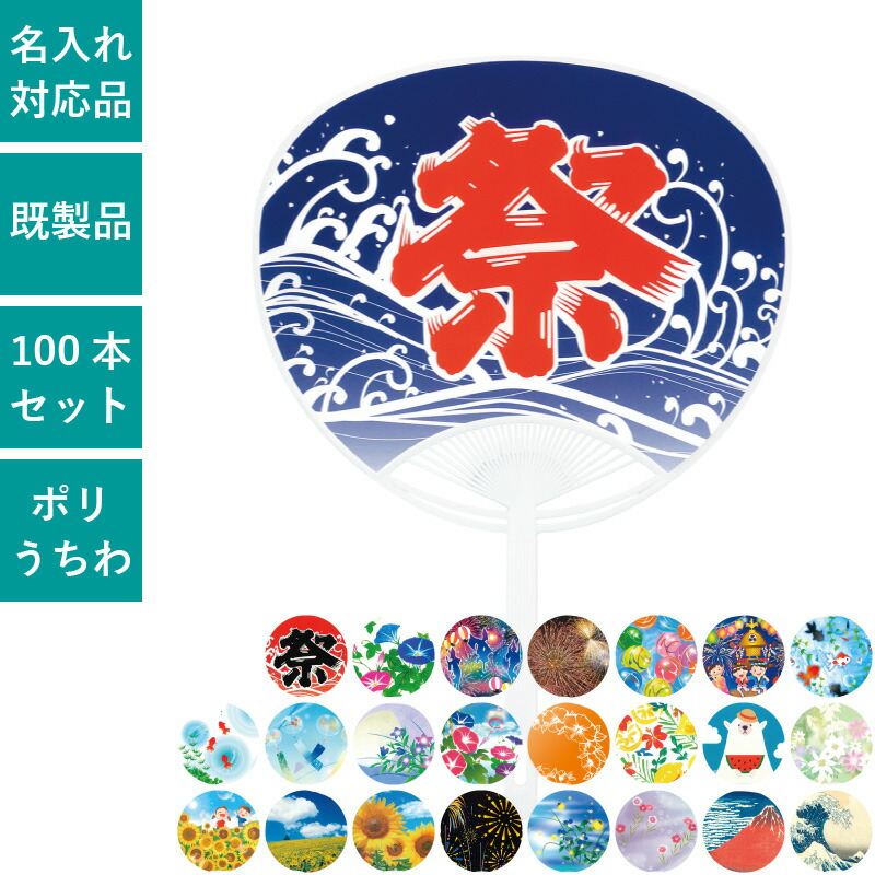 楽天市場】平柄 ポリうちわ 提灯 おどり 50本セット | F3016 団扇