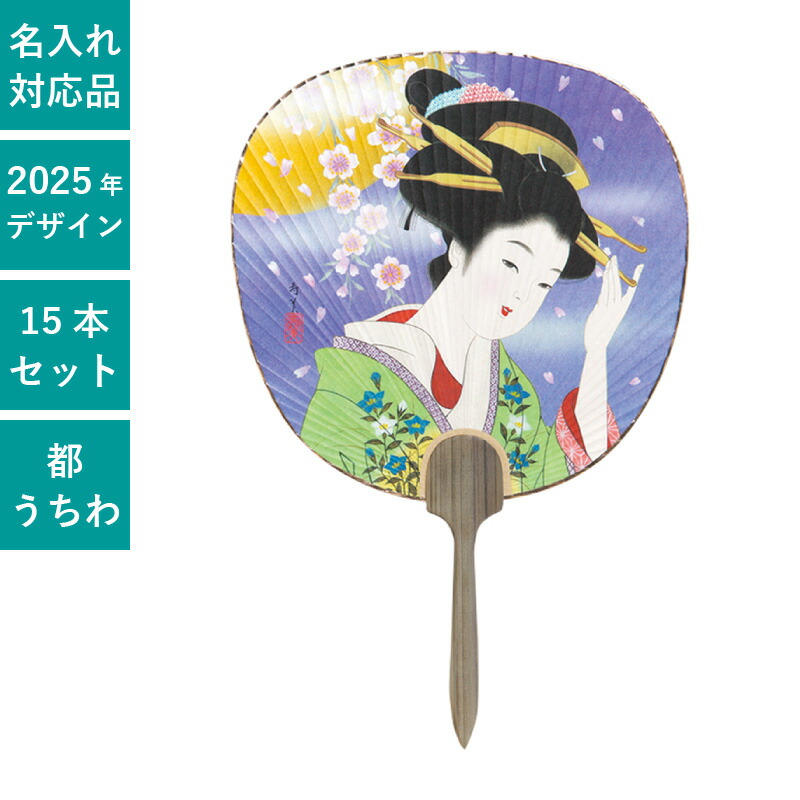 楽天市場】日本画 七立都うちわ 北斎・浪裏 15本セット | F220