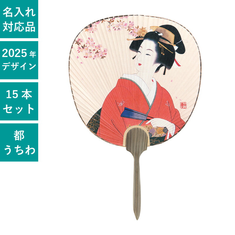 楽天市場】日本画 七立都うちわ 寿美美人（夜桜） 15本セット