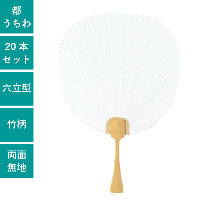 うちわ LIMEX製うちわ【販促花子ノベルティ】