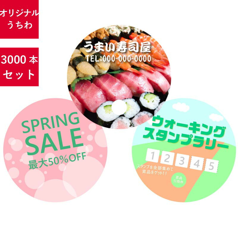 【データ作成無料】3000本セット 両面フルカラー オリジナルペーパーファン うちわ 団扇 名入れ 配布 ノベルティ プレゼント 丸うちわ 紙製|PR用品のぼたんや 店