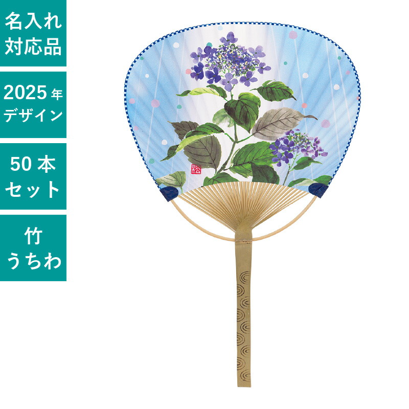 楽天市場】平柄 中万月竹うちわ すだれ貼 つゆ草 ホタル 50本