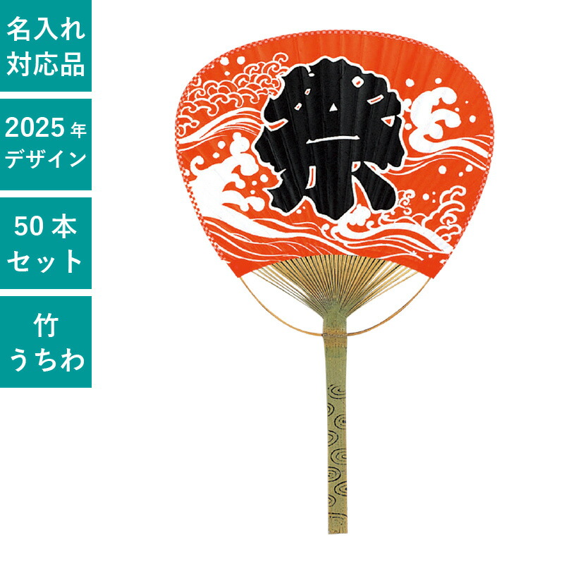 楽天市場】丸柄 ポリうちわ 赤 祭 50本セット | F3091 団扇 うちわ 和