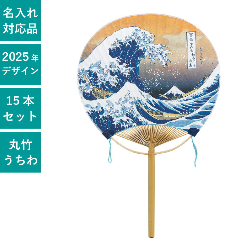 葛飾北斎　都うちわセット 北斎 浪裏 都うちわ – 江戸扇子とうちわの老舗通販_伊場仙