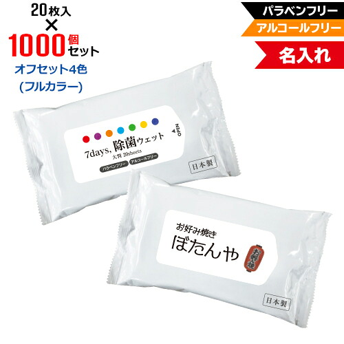 オフセット4色 名入れ アルコールフリー 除菌ウェットティッシュ 大判サイズ 1000個セット | 20枚入 NZW2102 7Days,除菌ウェット パラベンフリー ノンアルコール | フラップオリジナル まとめ買い ケース買い ノベルティ 販促品 お年賀｜PR用品のぼたんや　店