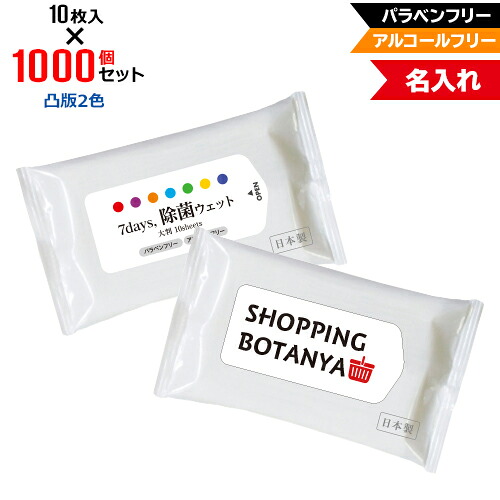 凸版2色 名入れ アルコールフリー 除菌ウェットティッシュ 大判サイズ 1000個セット | 10枚入 NZW2101 7Days,除菌ウェット パラベンフリー ノンアルコール | フラップオリジナル まとめ買い ケース買い ノベルティ 販促品 お年賀 72,921円