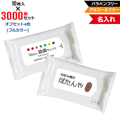 オフセット4色 名入れ アルコールフリー 除菌ウェットティッシュ 大判サイズ 3000個セット | 10枚入 NZW2101 7Days,除菌ウェット パラベンフリー ノンアルコール | フラップオリジナル まとめ買い ケース買い ノベルティ 販促品 お年賀|PR用品のぼたんや 店