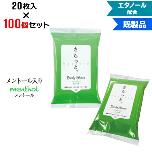 【100個セット】汗ふきシート さらっと。 メントール入り 20枚入 | W95&times;H155mm NZW1602 エタノール配合 | まとめ買い ノベルティ ケース買い 販促品 お年賀｜PR用品のぼたんや　店