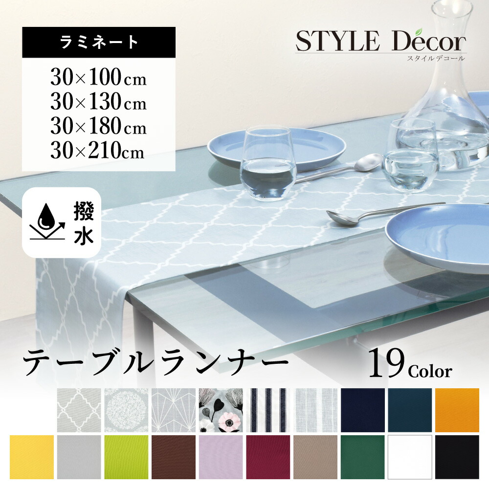 楽天市場】【5%OFF】 テーブルランナー テーブルセンター 30cm