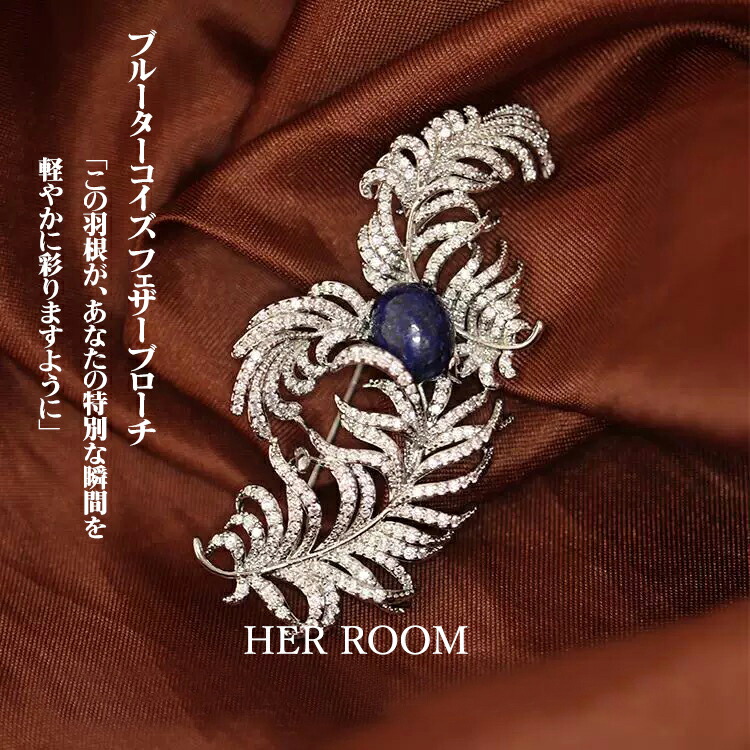 【30%OFFクーポン限定 母の日】羽根 ブローチ カジュアル 煌めく ダイヤブローチ 入学式 コサージュ パーティー キラキラ 上品 レディース アクセサリー 結婚式 ブルーターコイズ 大人 華やか フォーマル ジュエリー エレガント 入園式 卒業式 卒園式 お呼ばれ 母の日 彼女