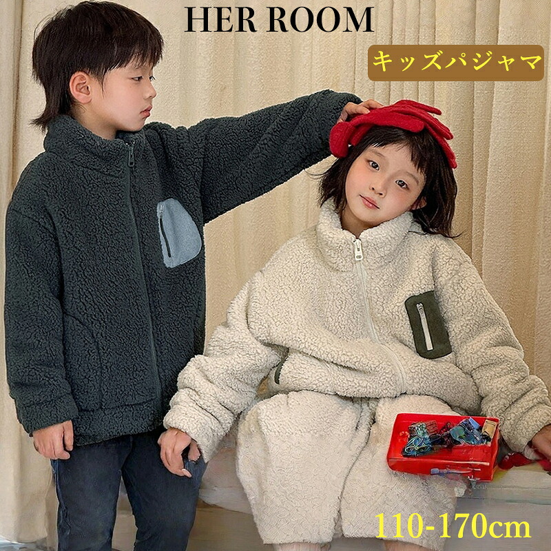 【2点で10%OFF 3点で15%OFF】もこもこ ルームウェア キッズ 女の子 あったか パジャマ ルームパンツ 上下セット 秋 冬 長袖 ズボン 部屋着 ふわふわ 前開き ジュニア 防寒 子供 寝間着 女児 110 120 130 140 150 160