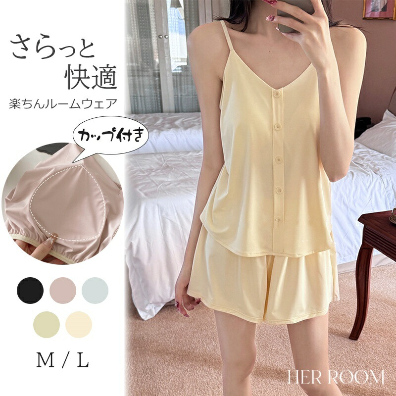 楽天市場】カップ付き キャミソール ショートパンツ 上下セット