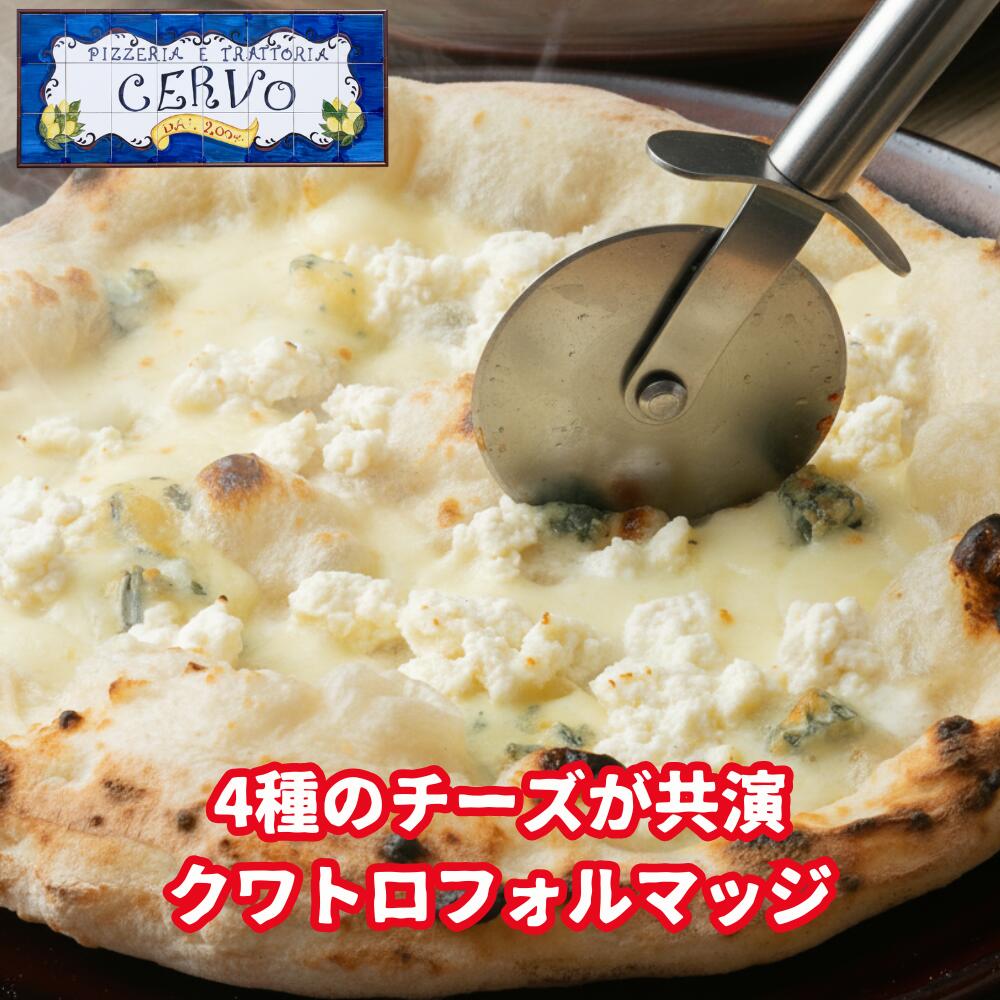 【楽天市場】【クワトロフォルマッジ】 ナポリピッツァ 新生活ギフト 冷凍ピザ 北海道直送 マルゲリータ 本格ピザ ギフト 贅沢 高級 ご褒美 ...