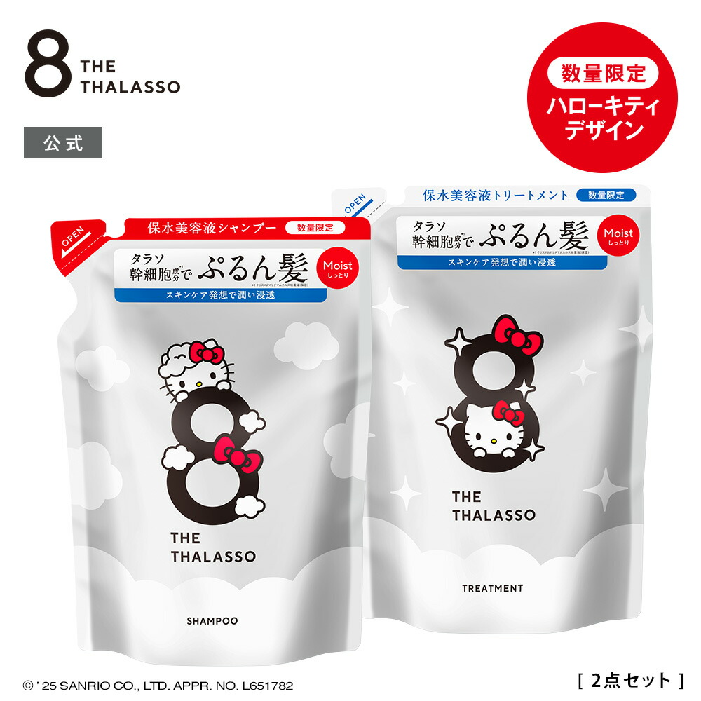 エイトザタラソ　コントロール＆リペア　うねりクール限定キット　2個 楽天市場】エイトザタラソ コントロール＆リペア シャンプー＋
