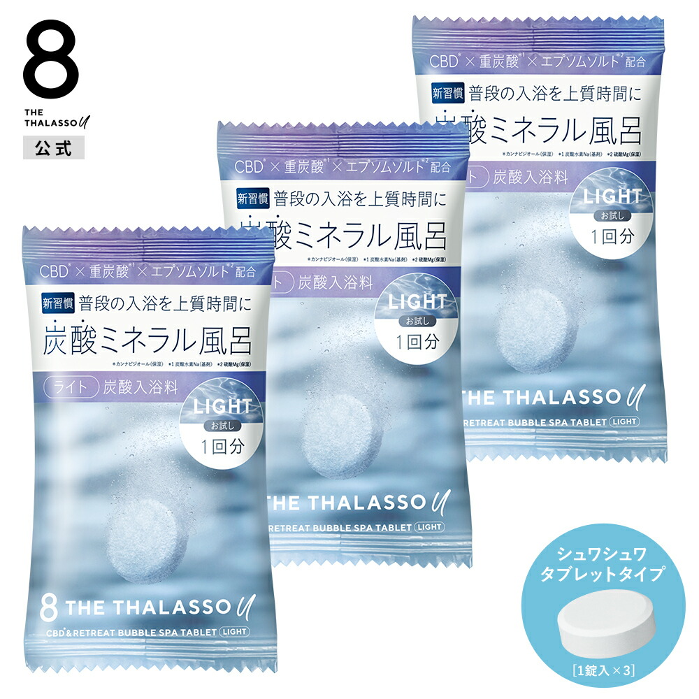 楽天市場】[3点セット]8 THE THALASSO u エイトザタラソ ユー CBD