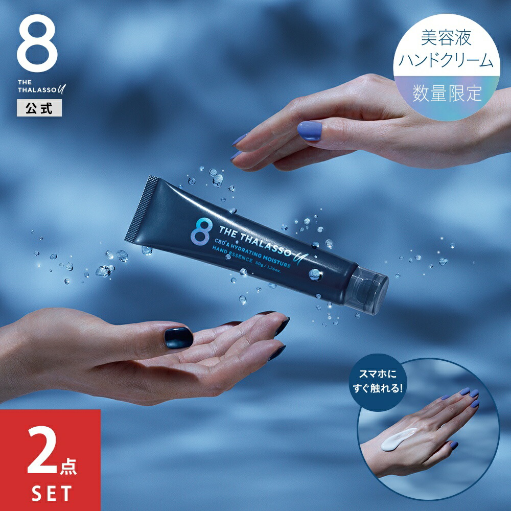 楽天市場】ハンドクリーム｜8 THE THALASSO u エイトザタラソ ユー