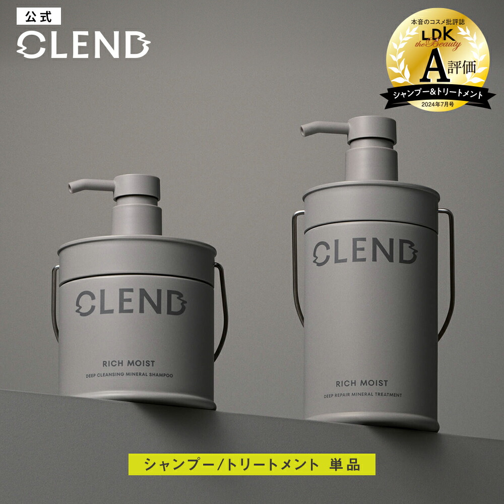 【楽天市場】シャンプー トリートメント｜CLEND クレンド リッチモイスト ディープクレンジング ディープリペア ミネラル｜ヘア ...