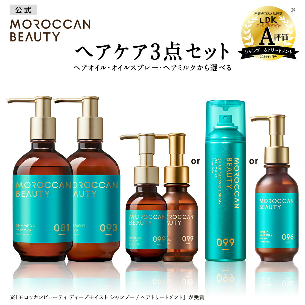 楽天市場】[セット]MOROCCAN BEAUTY モロッカンビューティ