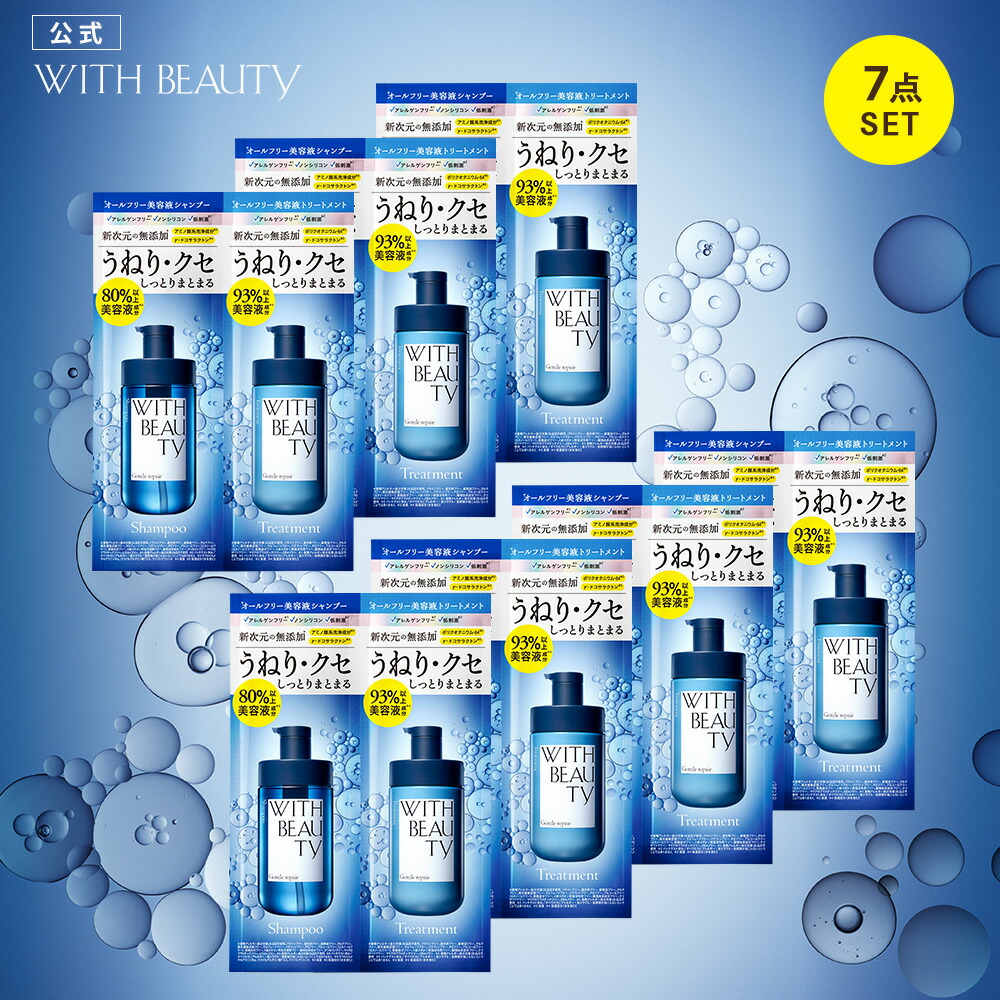 楽天市場】シャンプー トリートメント 1DAYトライアル｜ WITH BEAUTY