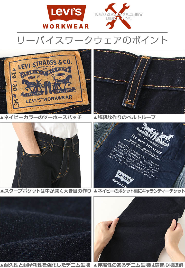 levis 545 workwear