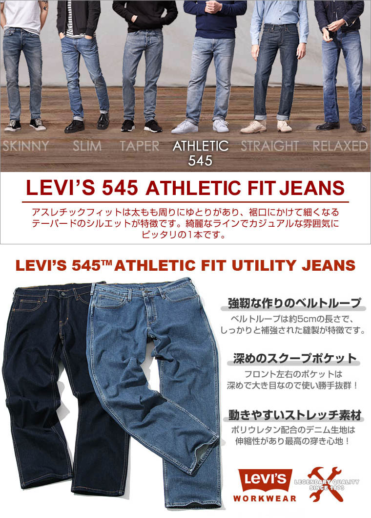 levi's workwear 545