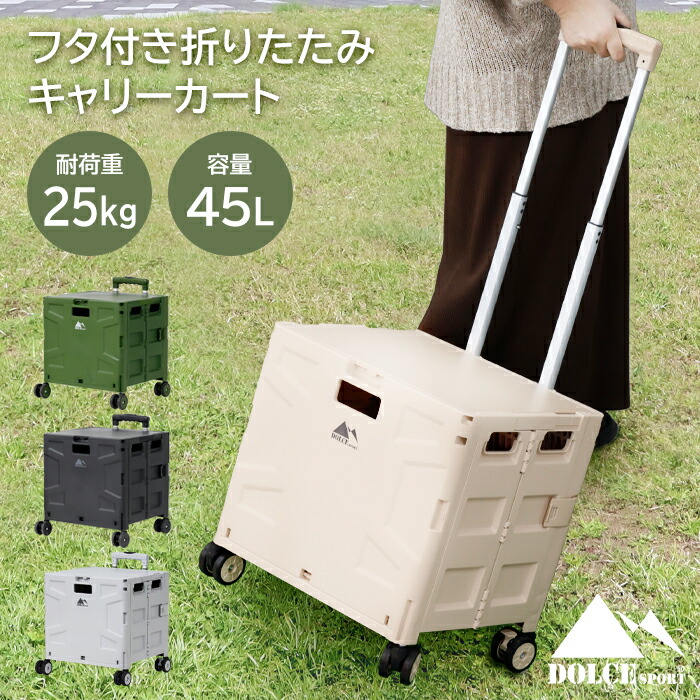 楽天市場】折りたたみキャリーカート 大容量45L 4輪キャスター