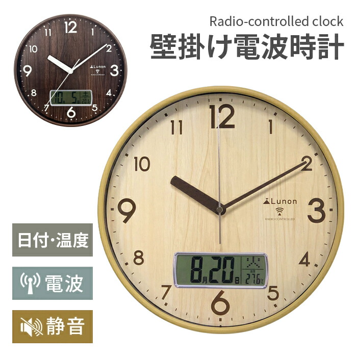 楽天市場】壁掛け 電波時計 木目調 直径28cm [FX-7817] シンプル