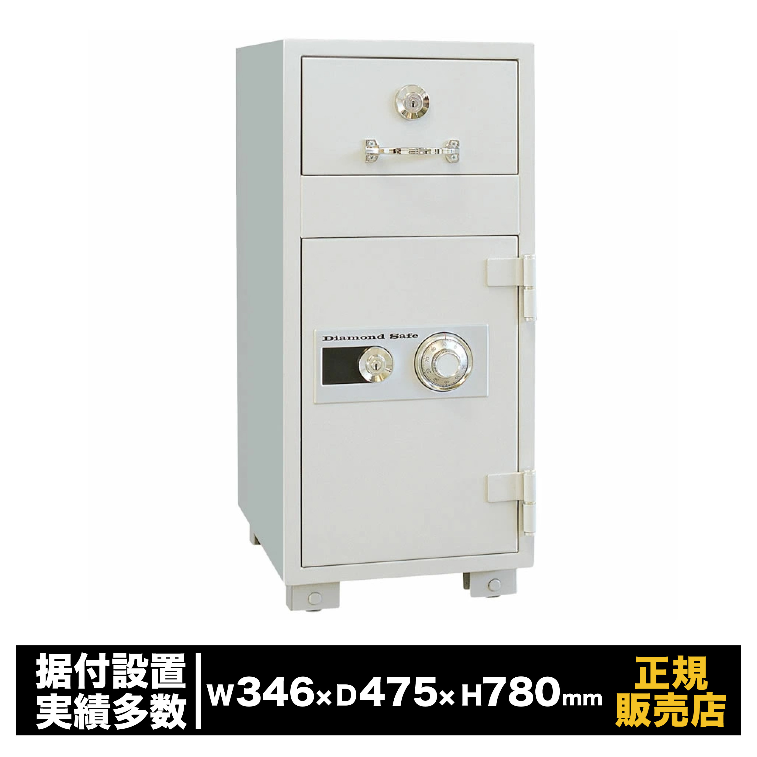 業務用 夜間投入庫 ダイヤル式 [P79] ダイヤセーフ 暗証番号 耐火 金庫 店舗 オフィス 貴重品 売上 管理者