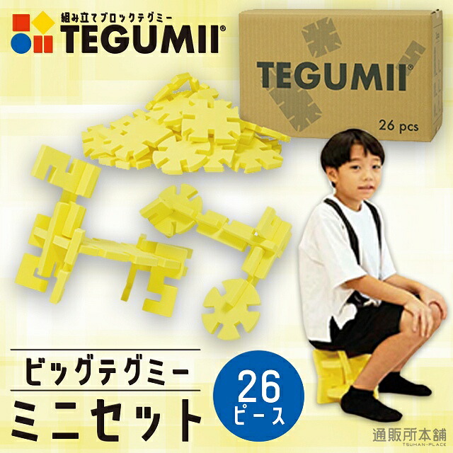 楽天市場】ビッグテグミー ベーシックセット 52ピース TEGUMII 楽天市場】ビッグテグミー ベーシックセット 52ピース TEGUMII