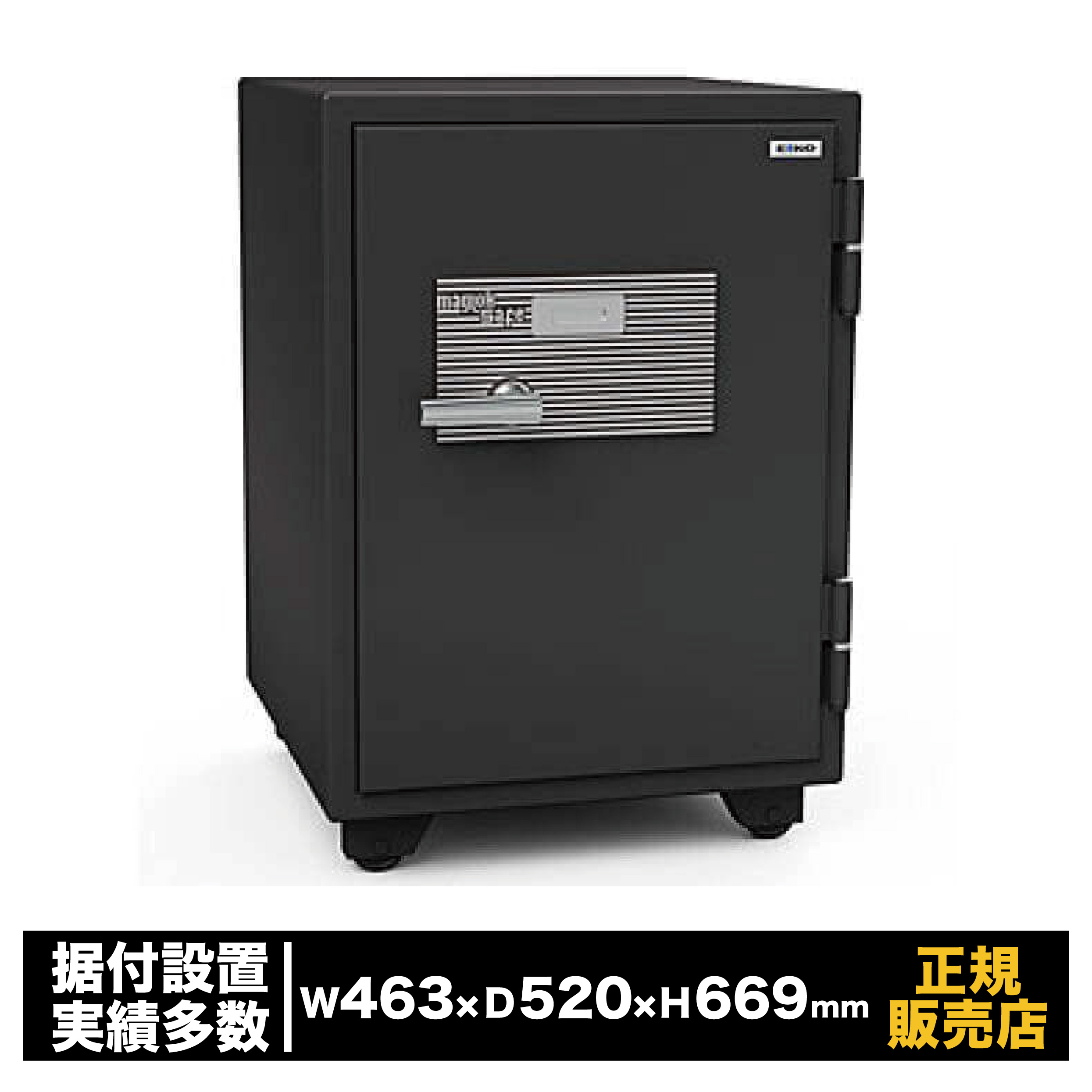 エーコー[BSD-MX］-耐火金庫 スタンダード マグロック式