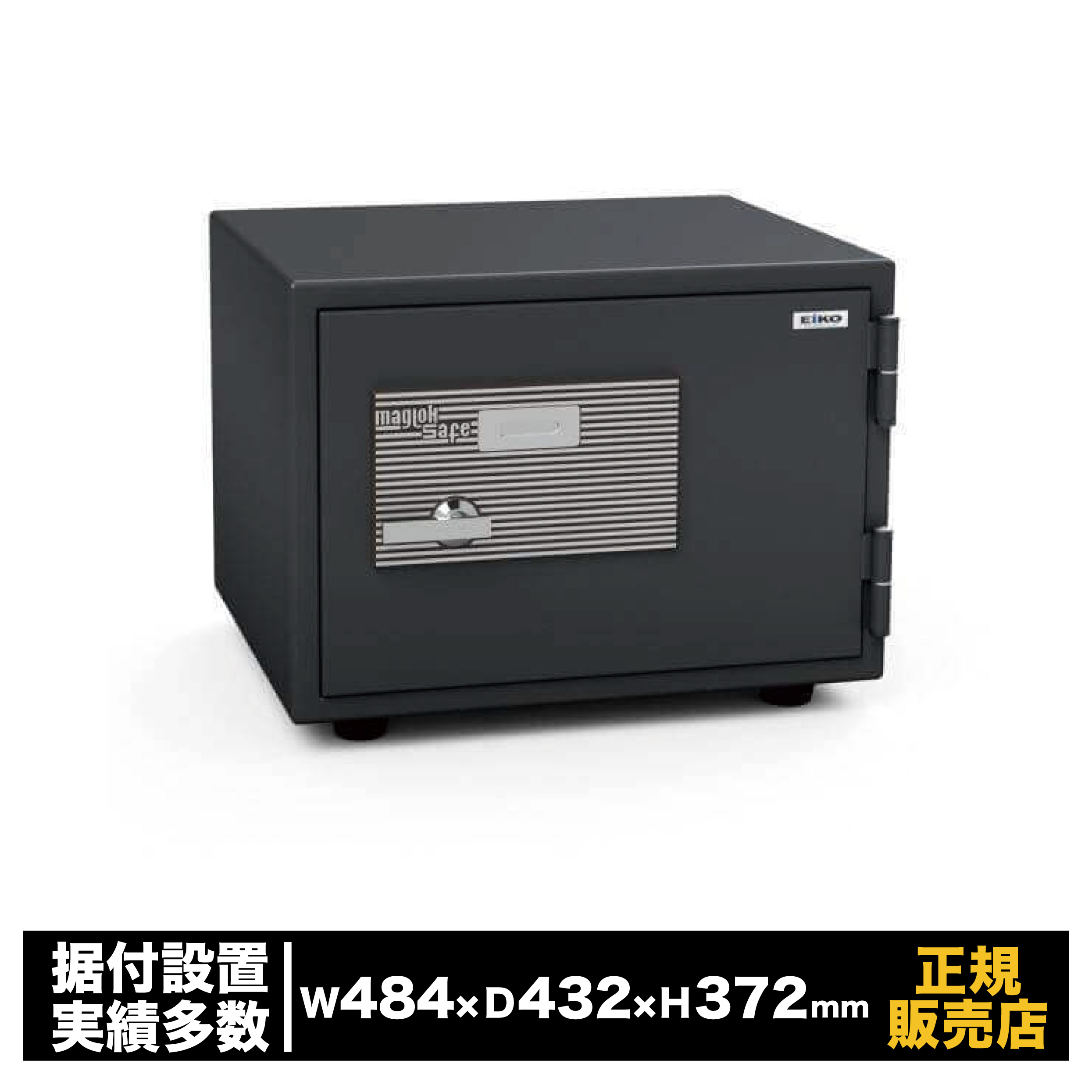 耐火金庫 マグロック式 [BSS-4M] - エーコー EIKO 金庫 防犯 貴重品 書類 印鑑 保管 セキュリティ 耐火 家庭用 業務用｜通販所本舗