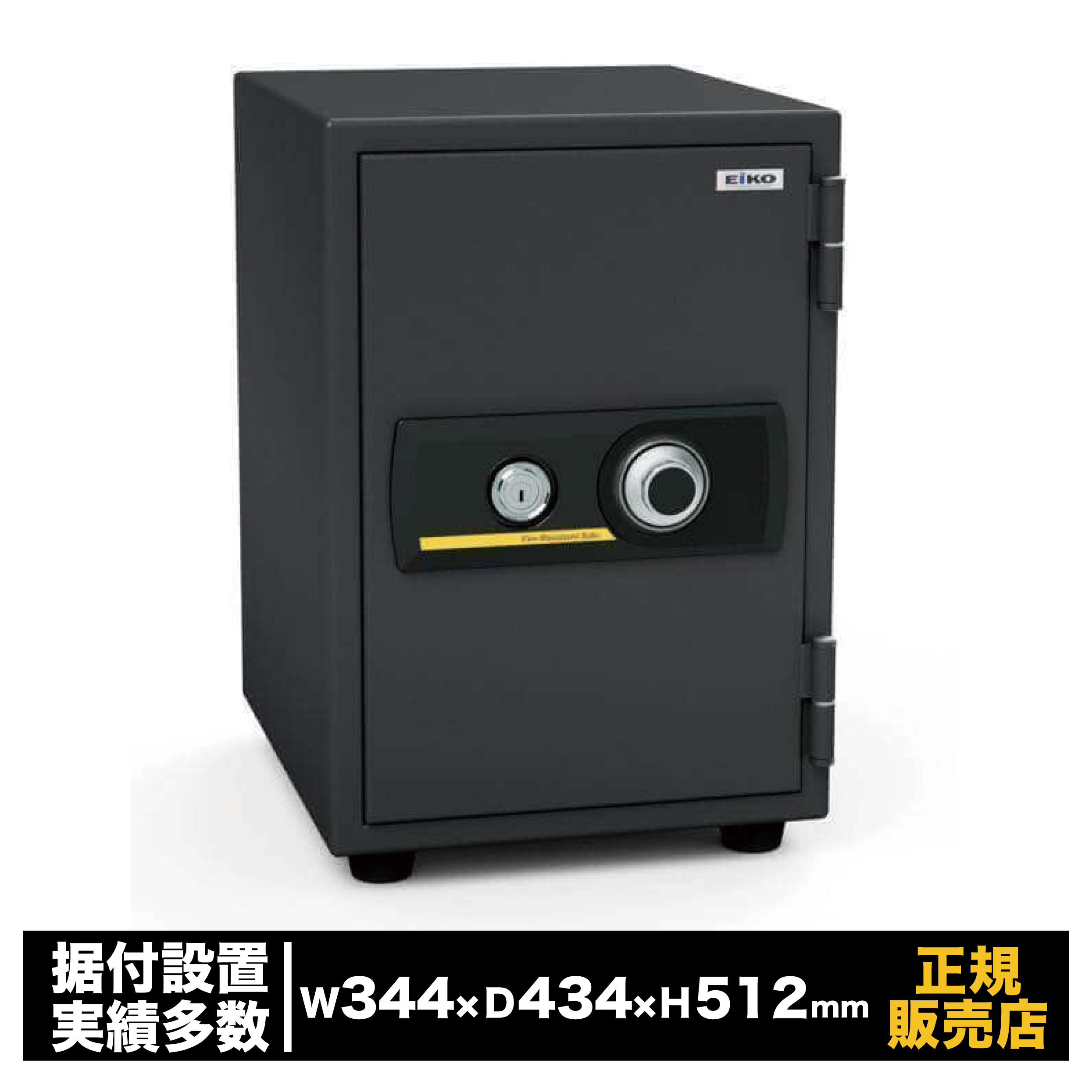 耐火金庫 ダイヤル式 シリンダー式 [BSST] - エーコー EIKO 金庫 防犯 貴重品 書類 印鑑 保管 セキュリティ 耐火 家庭用 業務用｜通販所本舗