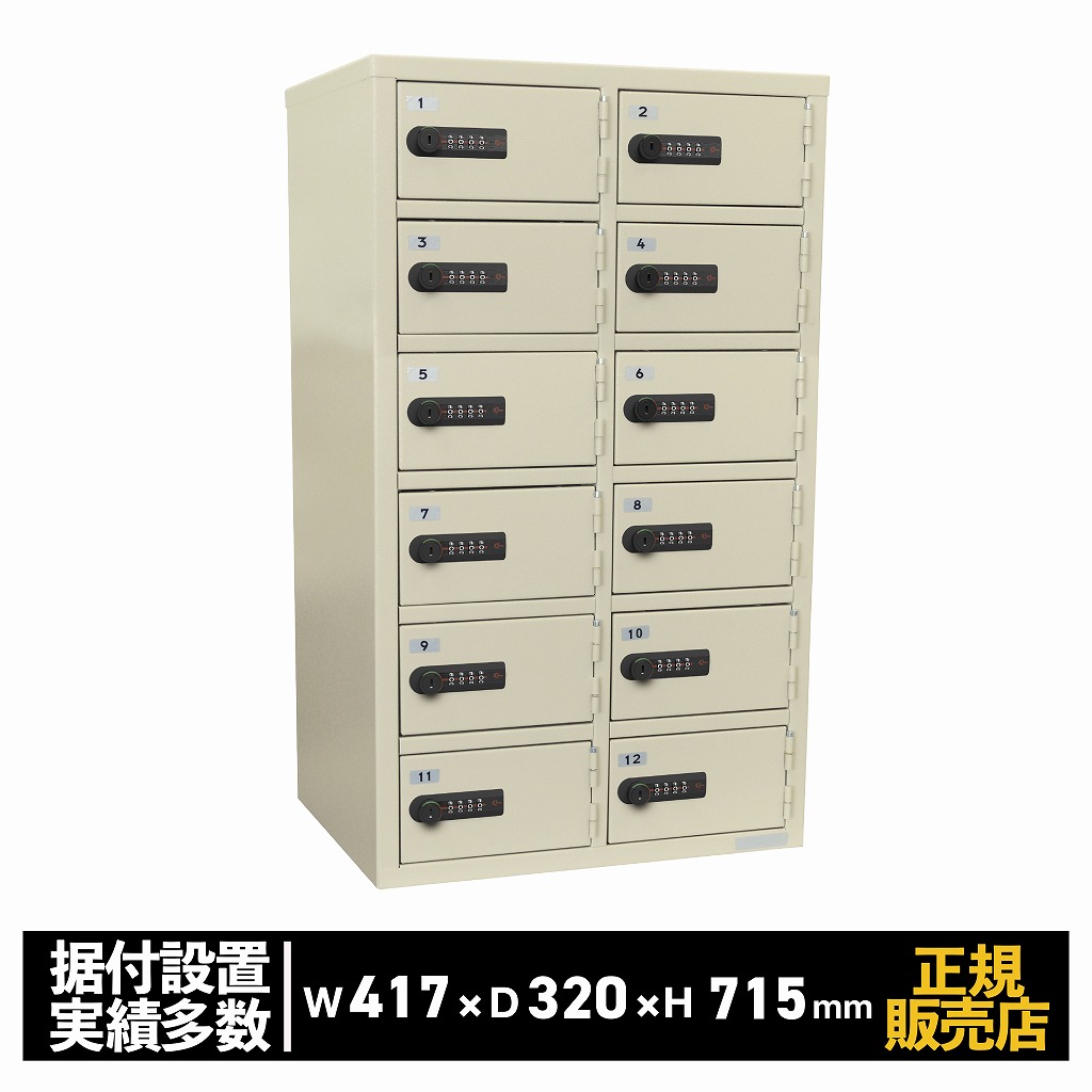 貴重品保管庫 ロッカー 2列6段 12人用 [LK-312N] エーコー｜通販所本舗