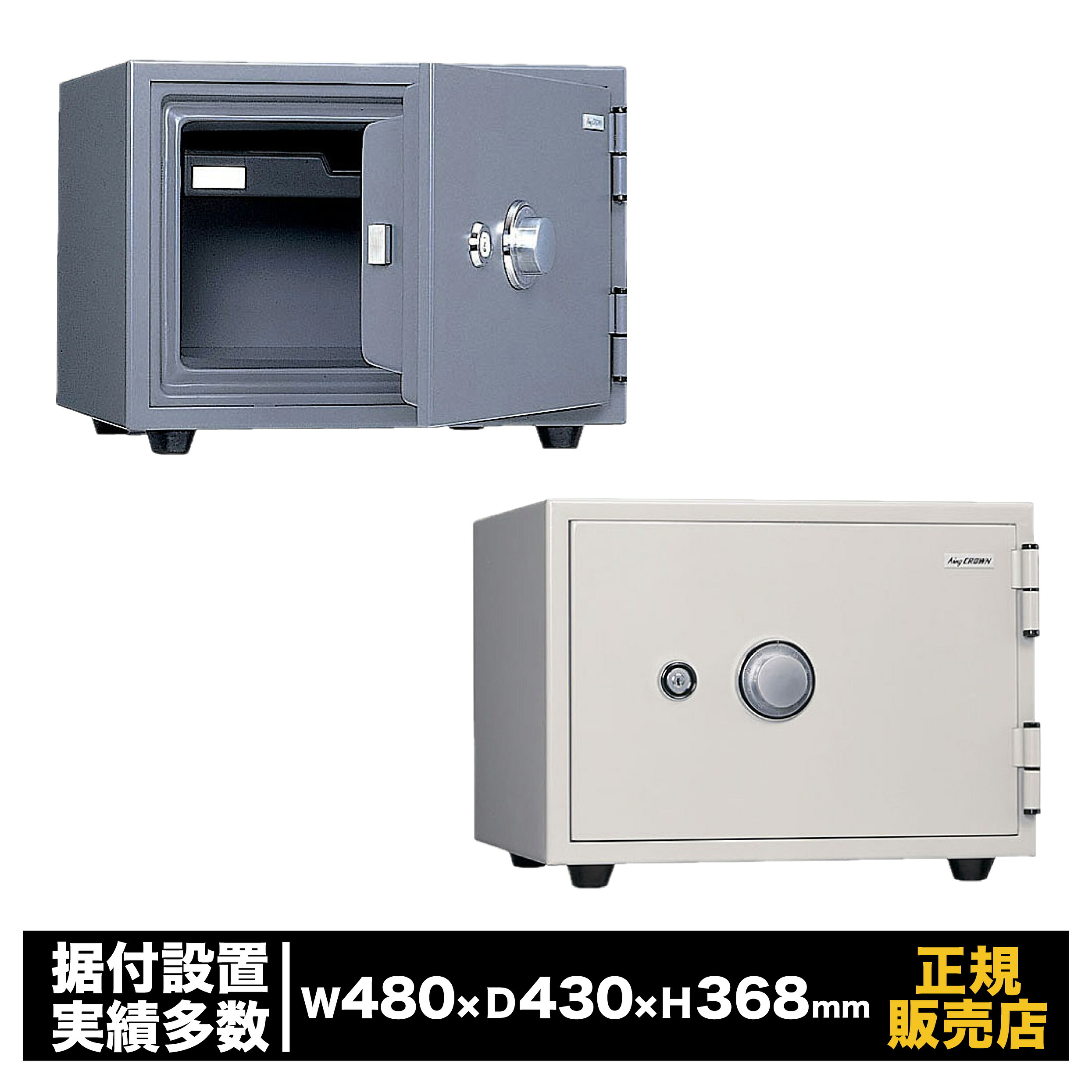 日本アイ・エス・ケイ［KS-20SD］-キングスーパーダイヤル耐火御金蔵 文字盤錠・リヴァーシブル錠