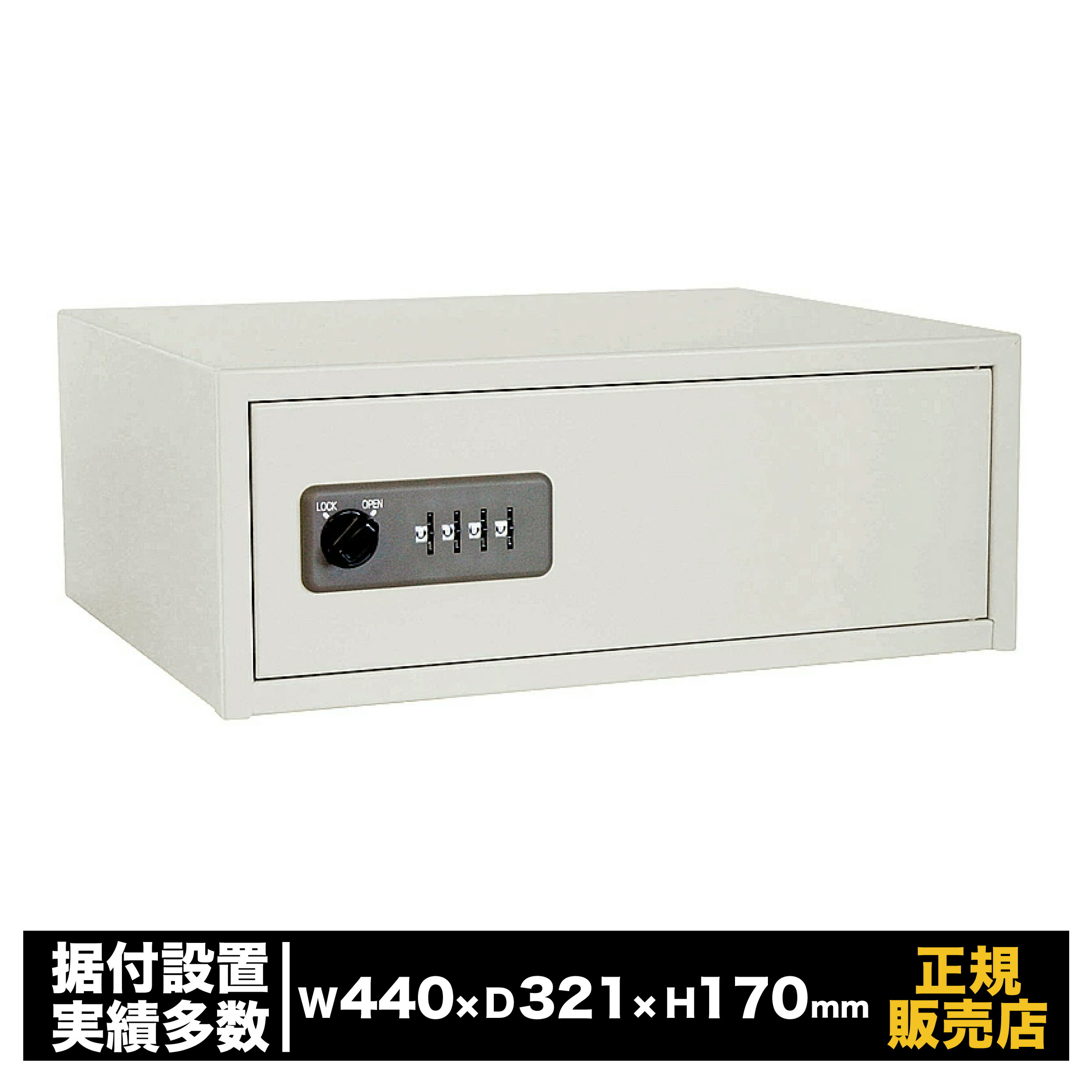客室向け 貴重品保管庫 [CSB-44NL] 日本アイ・エス・ケイ 小型 家庭用 ナンバーロック 自動リセット機能付 非常解錠防犯 金庫 貴重品 書類 保管 セキュリティ