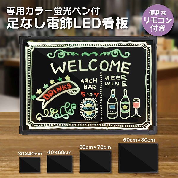 楽天市場】足なし電飾看板 LED看板 【専用カラー蛍光ペン付