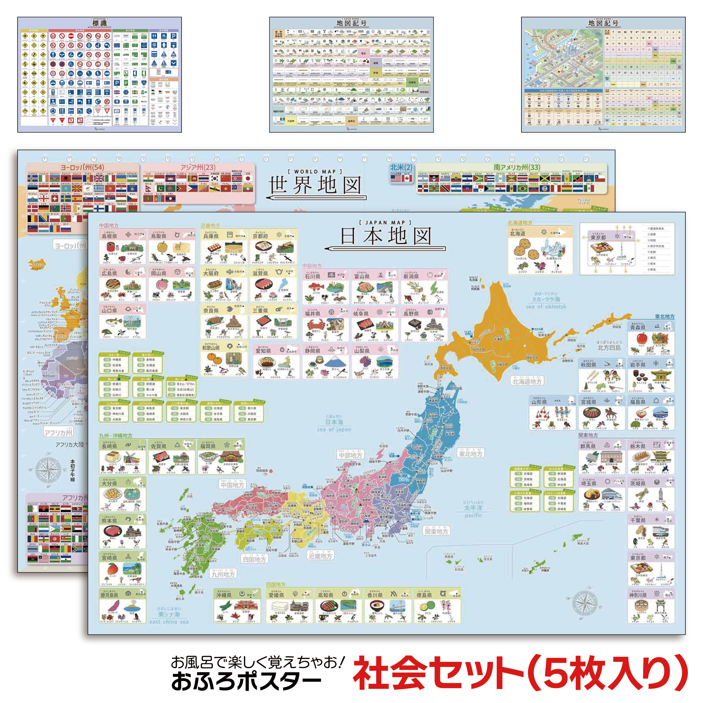 楽天市場】学習ポスター 4種類セット （数字 九九 日本地図 世界地図