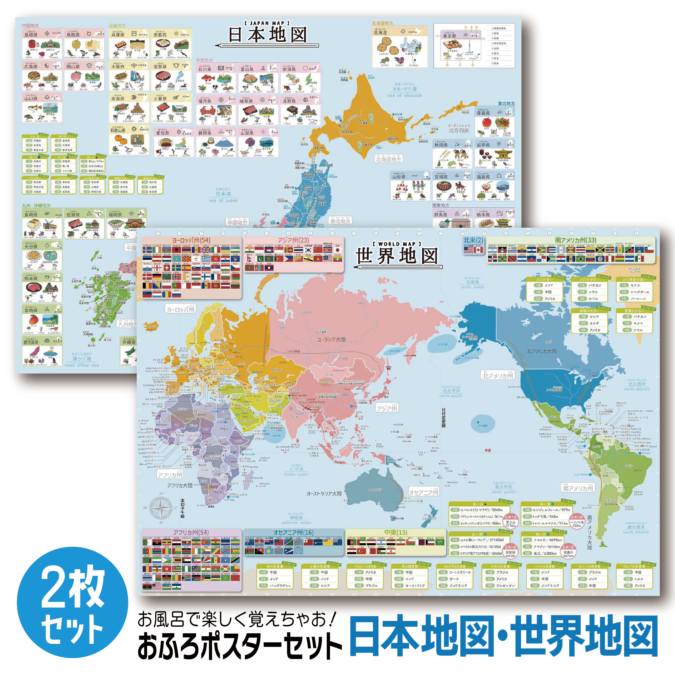 楽天市場】学習ポスター 4種類セット （数字 九九 日本地図 世界地図