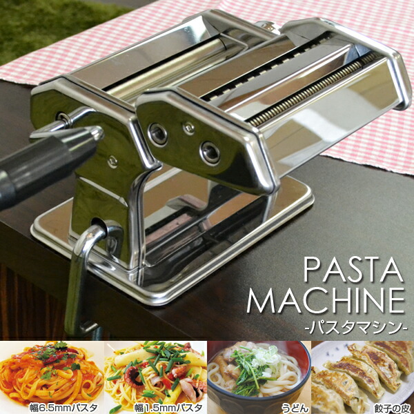 楽天市場】パスタマシン パスタマシーン 本格 生パスタ 厚さ7段階調節