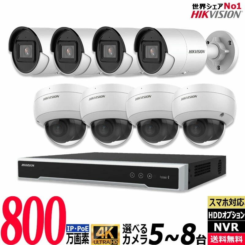 【SS最大限度100%Pうしろ側抽せん｜要エントリー】HIKVISION 山歩き夢幻 防犯写真機 屋内室外 5～8台書き割り  4K IP リコーダーHDD別 8chNVR 写真機ワット数不必要 スマホ 遠さ監督すること PoE給電 NVR 有線ローカルエリアネットワーク 監督すること写真機 録画機  4K-SET-8CH