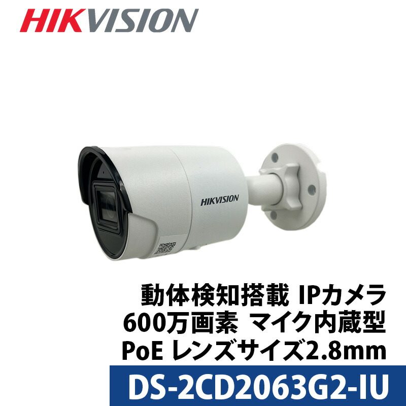 楽天市場】HIKVISION ハイクビジョン防犯カメラ 屋内屋外 1〜4台