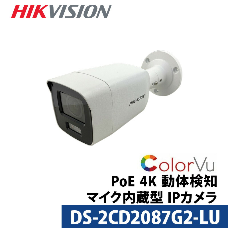 楽天市場】4K HIKVISION 防犯カメラ IP 屋外屋内 カメラ電源不要 PoE DS-2CD2086G2-I 800万画素 バレット型  レンズサイズ2.8mm : 防犯ーダイレクト楽天市場店