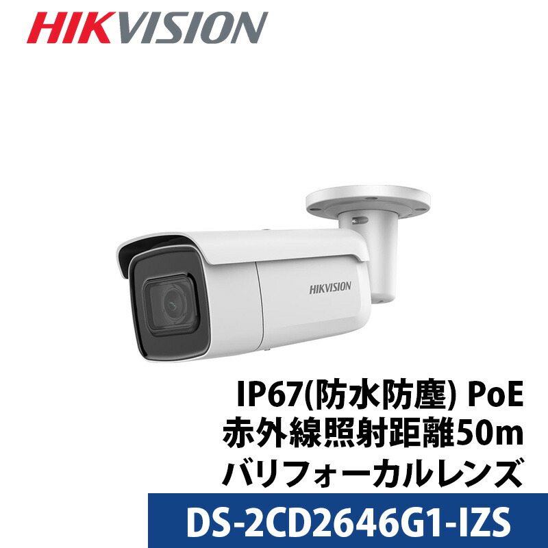 【SS最大限度100%Pうしろ側抽せん｜要エントリー】【逃げ口】防犯写真機 室外 バレット HIKVISION(山歩き幻影) PoE 400万絵素 DS-2CD2646G1-IZS バリフォーカルレンズ IP 水晶体大きさ2.8粍-12粍